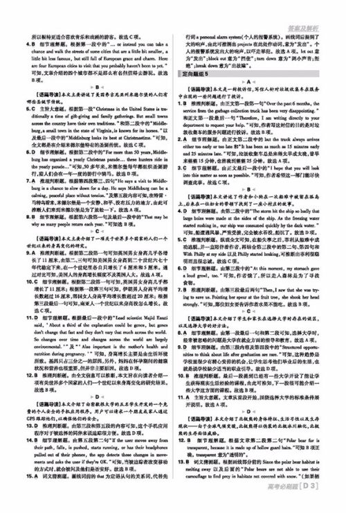 2019高考必刷题分题型强化英语参考答案 2019高考必刷题分题型强化英语参考答案