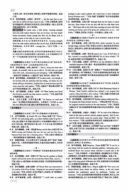 2019高考必刷题分题型强化英语参考答案 2019高考必刷题分题型强化英语参考答案