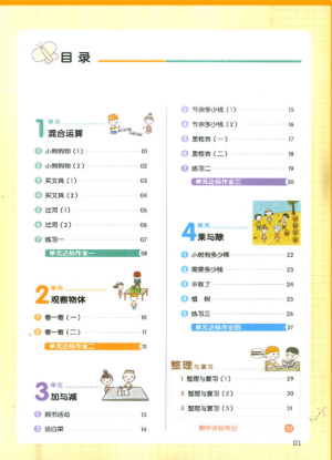 2018新版我爱写作业三年级上册数学北师大版参考答案