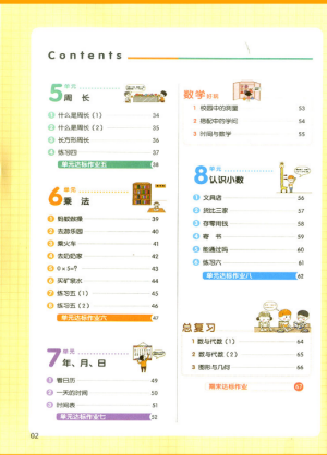 2018新版我爱写作业三年级上册数学北师大版参考答案 2018新版我爱写作业三年级上册数学北师大版参考答案