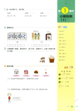 2018新版我爱写作业三年级上册数学北师大版参考答案 2018新版我爱写作业三年级上册数学北师大版参考答案