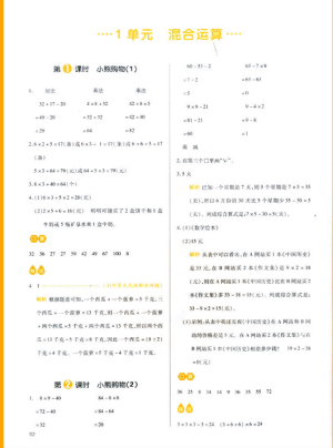 2018新版我爱写作业三年级上册数学北师大版参考答案 2018新版我爱写作业三年级上册数学北师大版参考答案