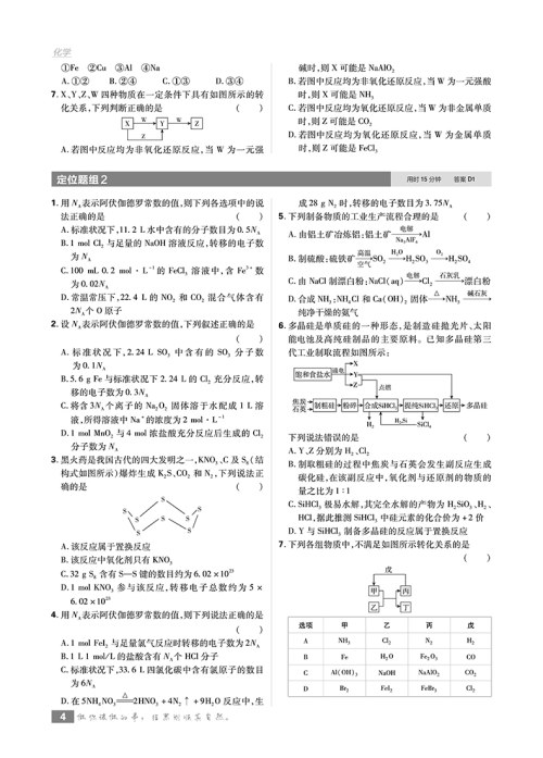 2019理想树高考必刷题分题型强化化学参考答案
