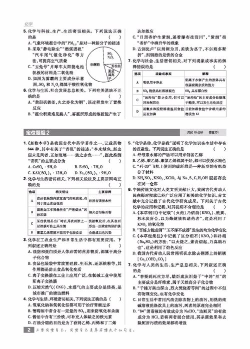 2019理想树高考必刷题分题型强化化学参考答案 2019理想树高考必刷题分题型强化化学参考答案
