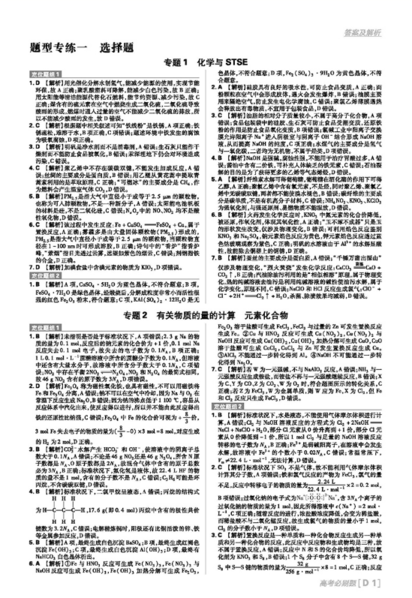 2019理想树高考必刷题分题型强化化学参考答案 2019理想树高考必刷题分题型强化化学参考答案