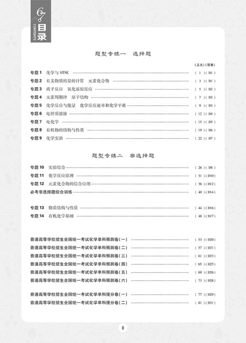 2019理想树高考必刷题分题型强化化学参考答案 2019理想树高考必刷题分题型强化化学参考答案