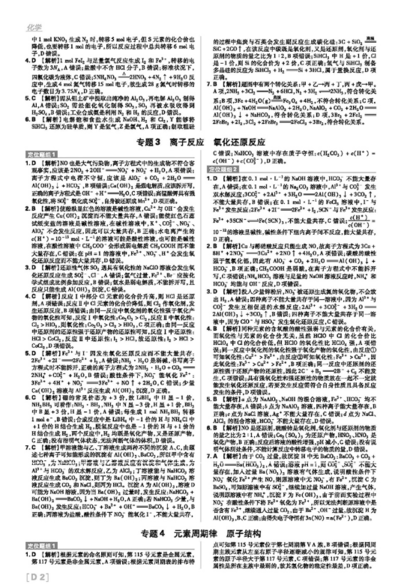 2019理想树高考必刷题分题型强化化学参考答案 2019理想树高考必刷题分题型强化化学参考答案