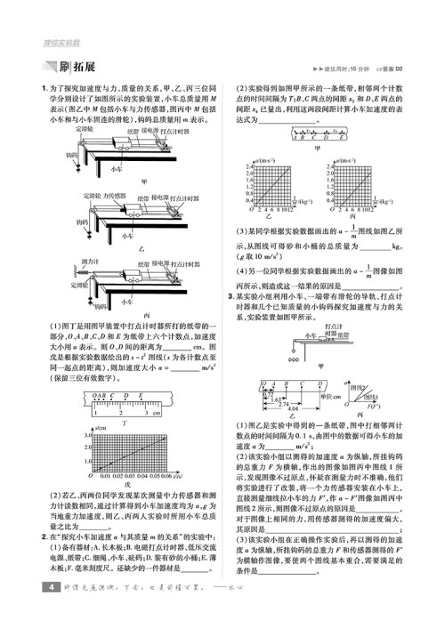 2019高考必刷题分题型强化理综实验题参考答案