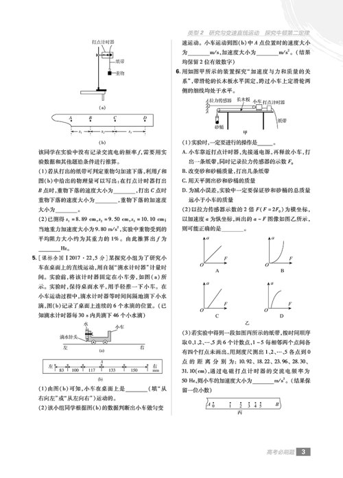 2019高考必刷题分题型强化理综实验题参考答案