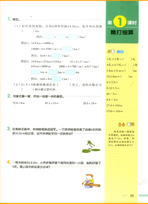 2018新版我爱写作业五年级上册数学北师大版参考答案