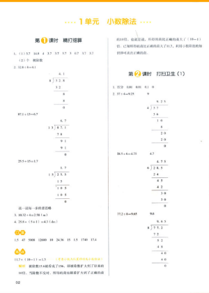 2018新版我爱写作业五年级上册数学北师大版参考答案