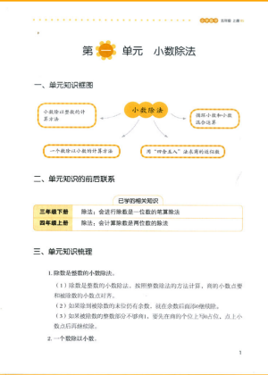 2018新版我爱写作业五年级上册数学北师大版参考答案