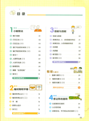 2018新版我爱写作业五年级上册数学北师大版参考答案