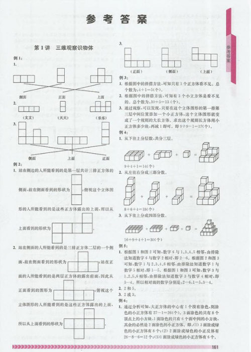 2018年南京出版社奥数辅导班小学二年级参考答案