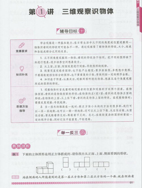 2018年南京出版社奥数辅导班小学二年级参考答案 2018年南京出版社奥数辅导班小学二年级参考答案