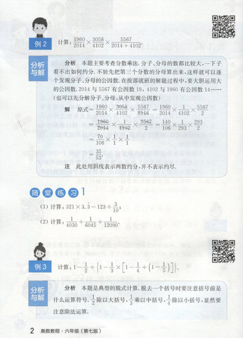 2018年华东师范大学出版社新版奥数教程六年级(第七版)参考答案 2018年华东师范大学出版社新版奥数教程六年级(第七版)参考答案