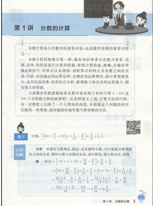 2018年华东师范大学出版社新版奥数教程六年级(第七版)参考答案 2018年华东师范大学出版社新版奥数教程六年级(第七版)参考答案