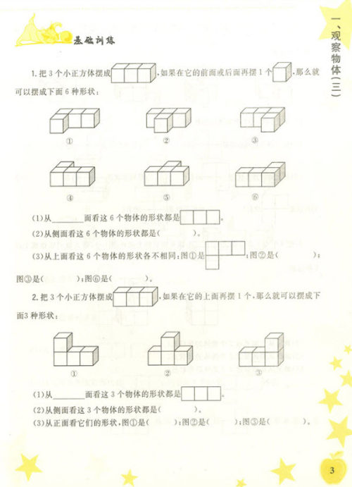 2018年新编小学奥数精讲精练五年级下册参考答案