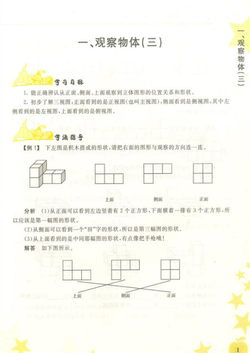 2018年新编小学奥数精讲精练五年级下册参考答案