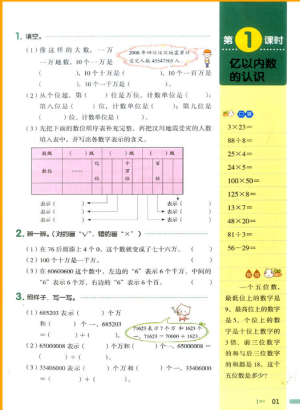 2018新版我爱写作业四年级上册数学人教版参考答案