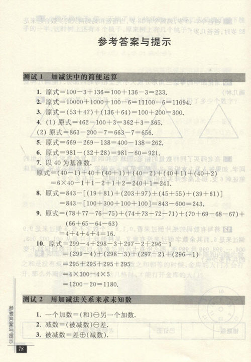 2018年华东师范大学出版社奥数教程能力测试二年级参考答案