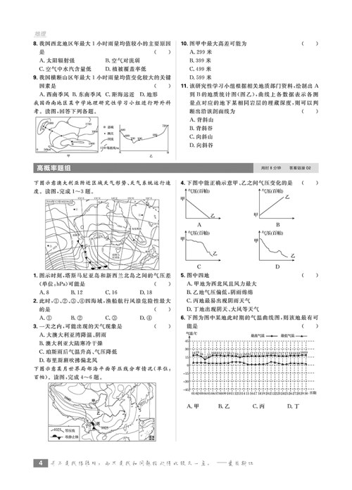 2019高考必刷题分题型强化地理参考答案