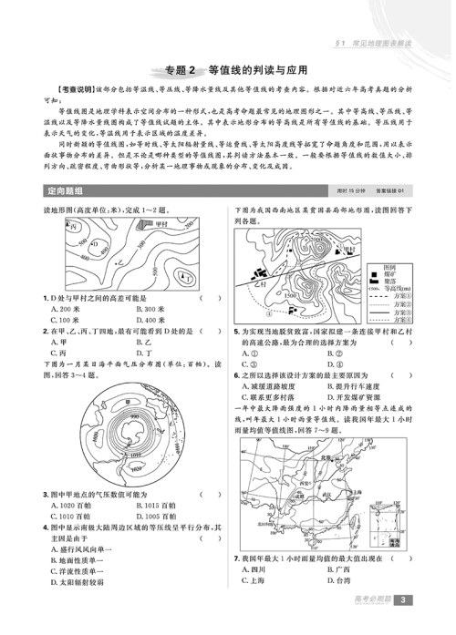 2019高考必刷题分题型强化地理参考答案