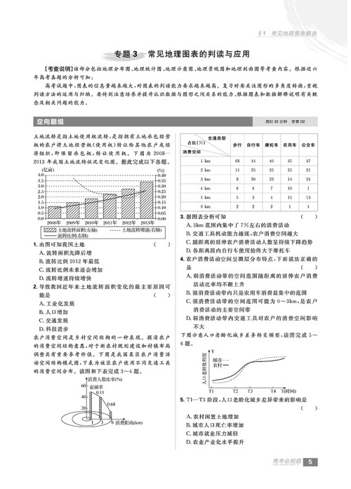 2019高考必刷题分题型强化地理参考答案
