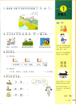 2018新版我爱写作业一年级上册语文人教版参考答案