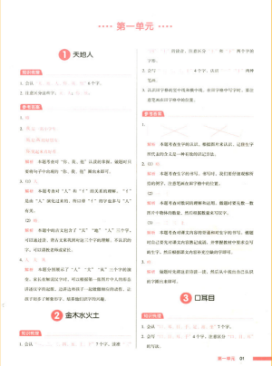 2018新版我爱写作业一年级上册语文人教版参考答案