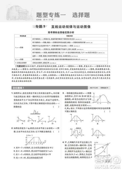 2019高考必刷题分题型强化物理参考答案 2019高考必刷题分题型强化物理参考答案