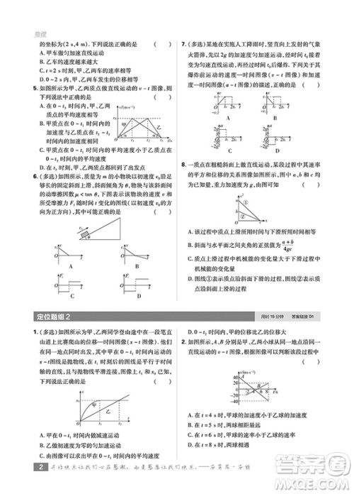 2019高考必刷题分题型强化物理参考答案 2019高考必刷题分题型强化物理参考答案