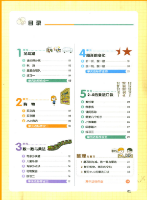 2018新版我爱写作业二年级上册数学北师大版参考答案 2018新版我爱写作业二年级上册数学北师大版参考答案