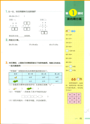 2018新版我爱写作业二年级上册数学北师大版参考答案