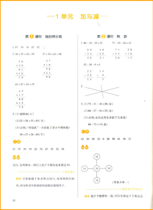 2018新版我爱写作业二年级上册数学北师大版参考答案