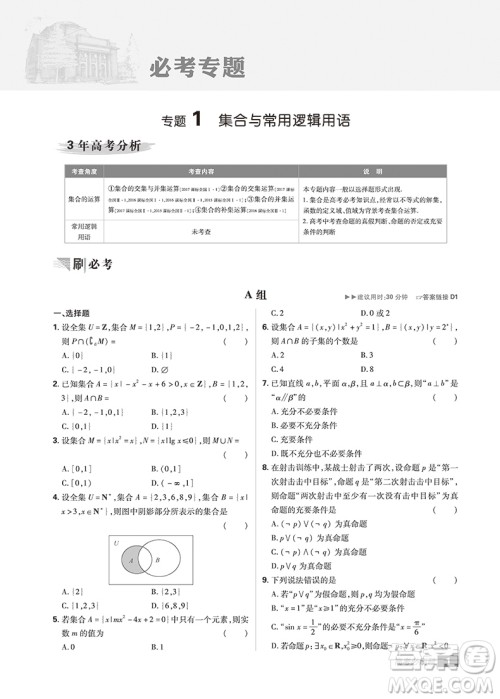 2019高考必刷题分题型强化文科数学选择题填空题参考答案