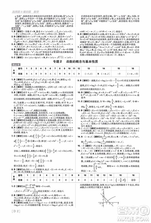 2019高考必刷题分题型强化文科数学选择题填空题参考答案