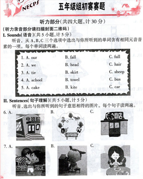 2018年全国小学生英语竞赛全真模拟试题集小学五年级分册参考答案 2018年全国小学生英语竞赛全真模拟试题集小学五年级分册参考答案