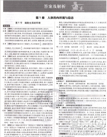 2019人教版高中必刷题生物必修3参考答案