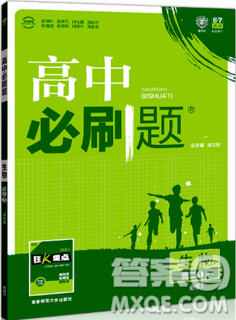2019人教版高中必刷题生物必修3参考答案 2019人教版高中必刷题生物必修3参考答案