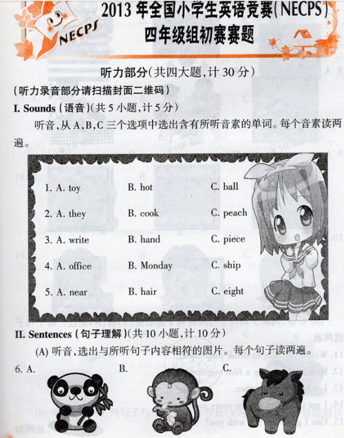 2018年版全国小学生英语竞赛全真模拟试题集小学四年级分册参考答案 2018年版全国小学生英语竞赛全真模拟试题集小学四年级分册参考答案