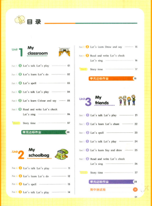 2018新版我爱写作业四年级上册英语PEP版参考答案 2018新版我爱写作业四年级上册英语PEP版参考答案