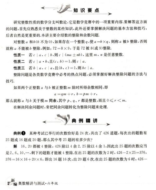 2018年新编奥数精讲与测试六年级参考答案 2018年新编奥数精讲与测试六年级参考答案