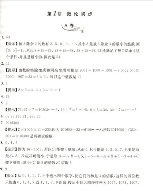 2018年新编奥数精讲与测试六年级参考答案 2018年新编奥数精讲与测试六年级参考答案