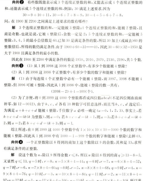 2018年新编奥数精讲与测试六年级参考答案 2018年新编奥数精讲与测试六年级参考答案