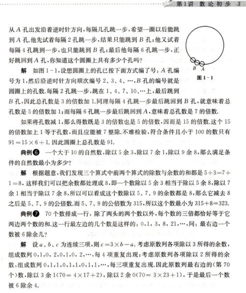 2018年新编奥数精讲与测试六年级参考答案 2018年新编奥数精讲与测试六年级参考答案