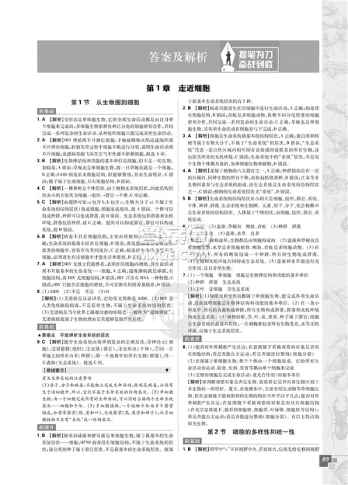 2019人教版高中必刷题生物必修1参考答案