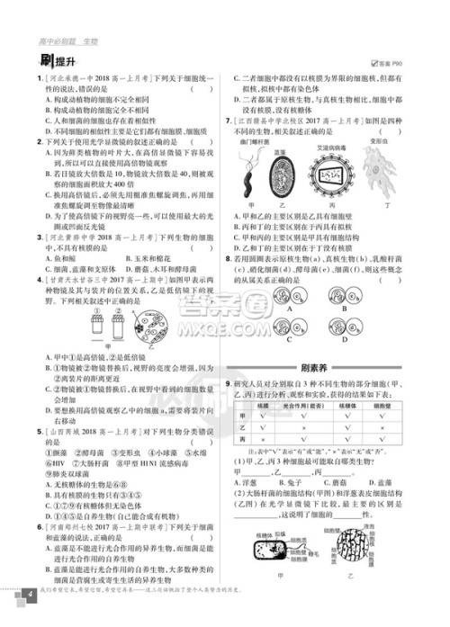 2019人教版高中必刷题生物必修1参考答案