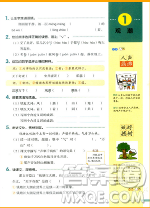 2018新版我爱写作业四年级上册语文人教版参考答案 2018新版我爱写作业四年级上册语文人教版参考答案