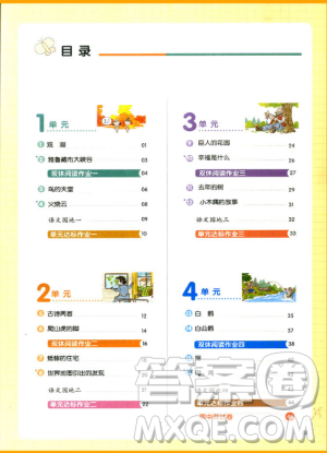 2018新版我爱写作业四年级上册语文人教版参考答案